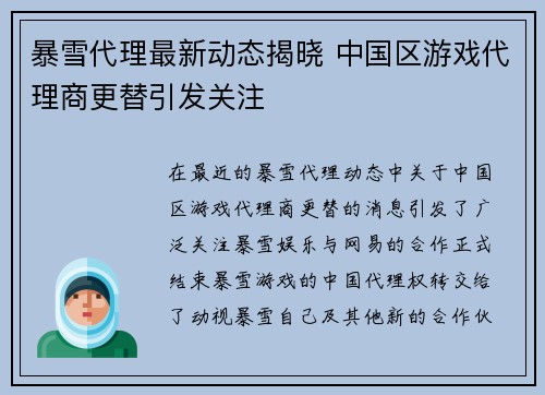 暴雪代理最新动态揭晓 中国区游戏代理商更替引发关注